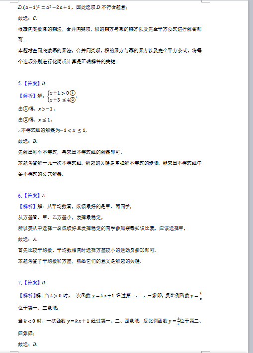 2023年張家界市中考數(shù)學(xué)試卷真題及答案