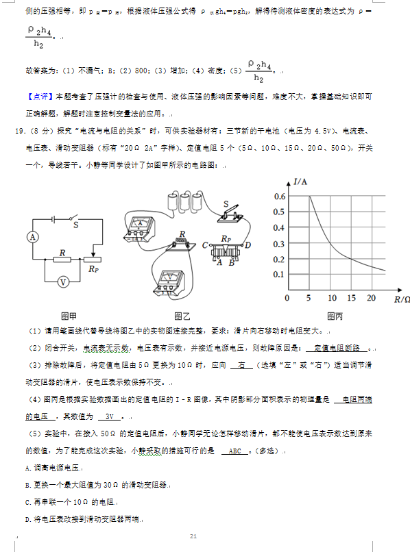 2023年張家界市中考物理試卷真題及答案