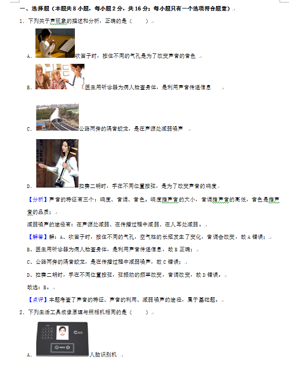 2023年張家界市中考物理試卷真題及答案