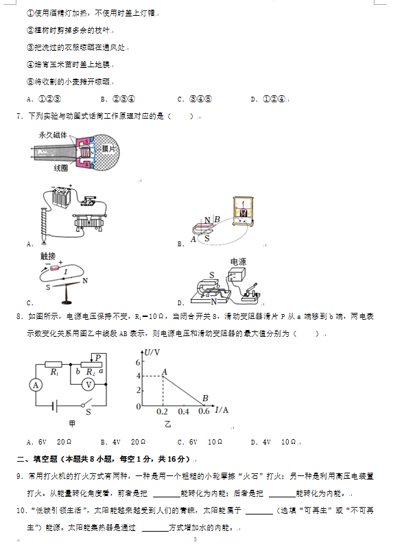 2023年張家界市中考物理試卷真題及答案