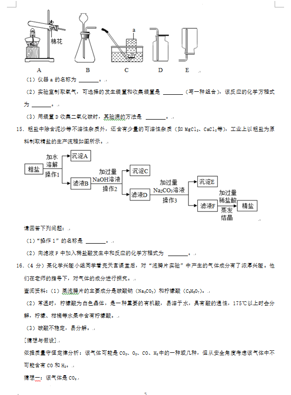 2023年張家界市中考化學(xué)試卷真題及答案