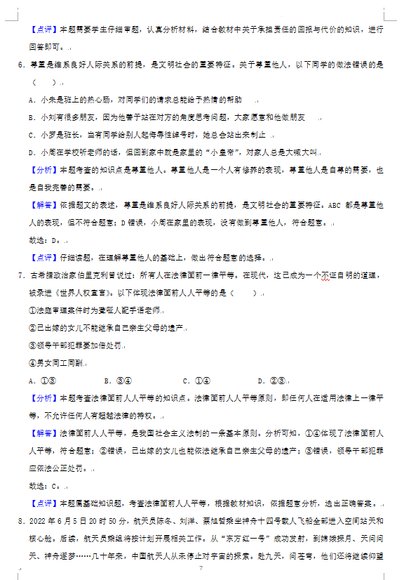 2023年張家界市中考道德與法治試卷真題及答案