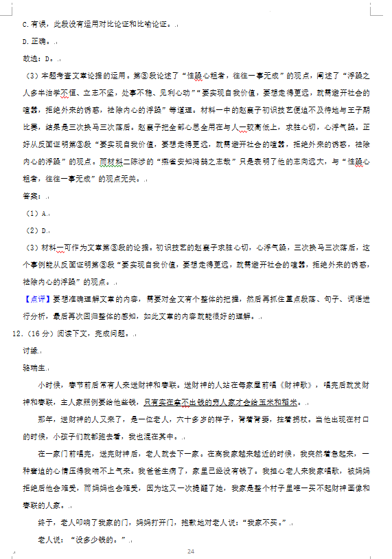 2023年益陽市中考語文試卷真題及答案