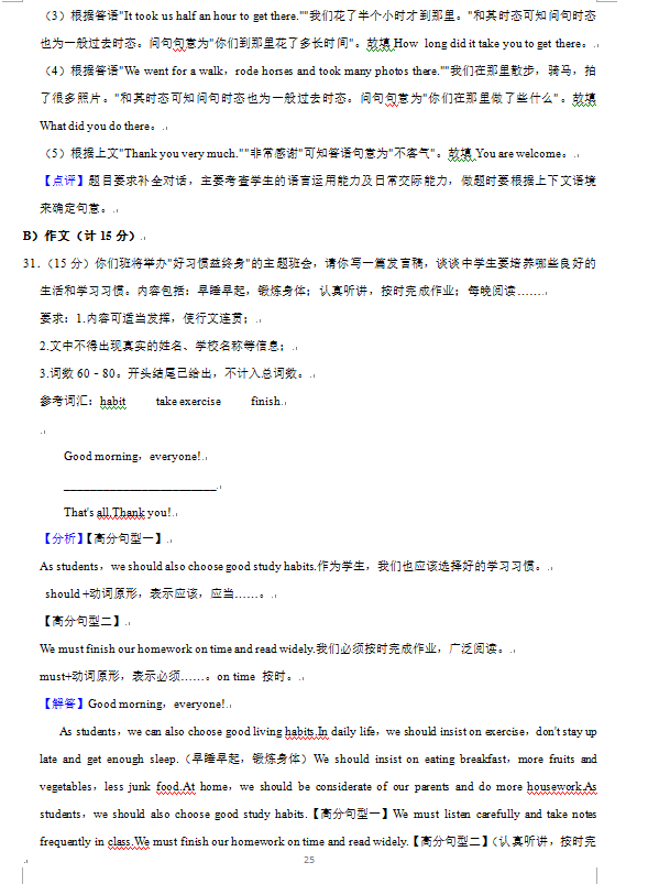 2023年益陽市中考英語試卷真題及答案