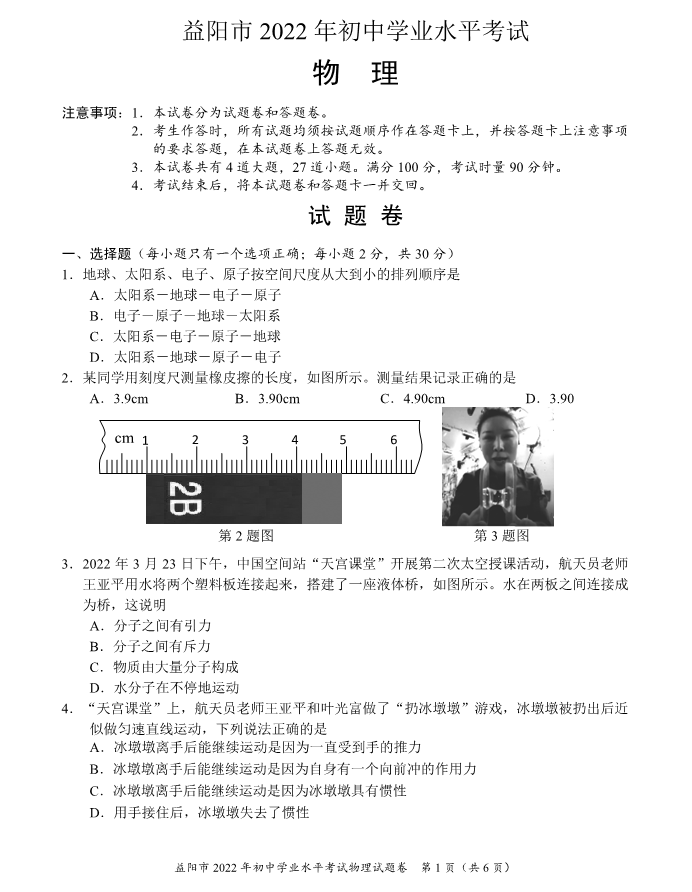 2023年益陽市中考物理試卷真題及答案