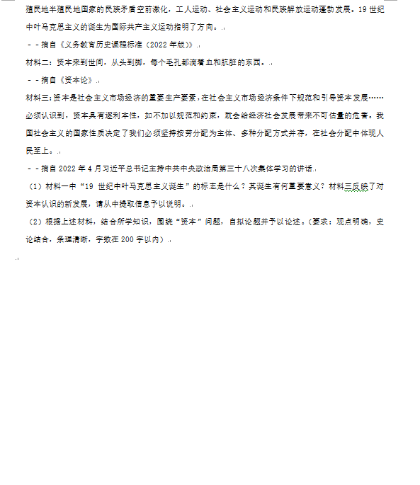 2023年張家界市中考?xì)v史試卷真題及答案