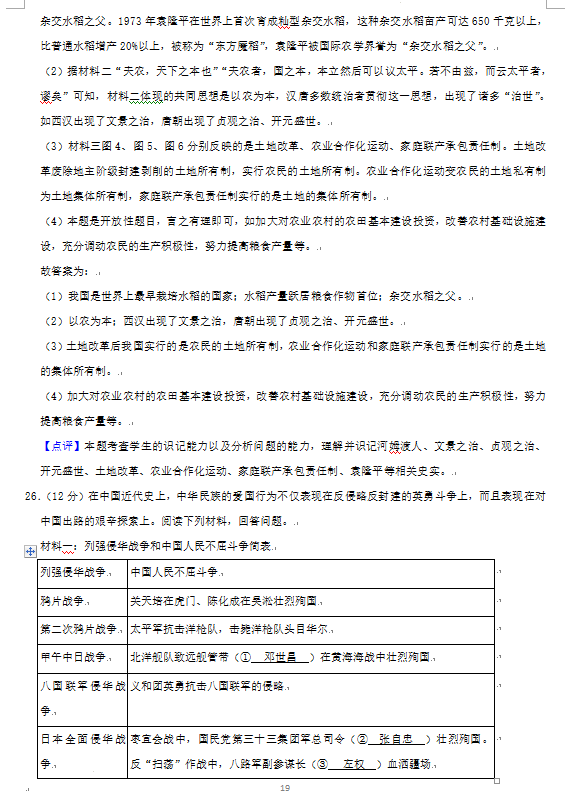 2023年張家界市中考?xì)v史試卷真題及答案