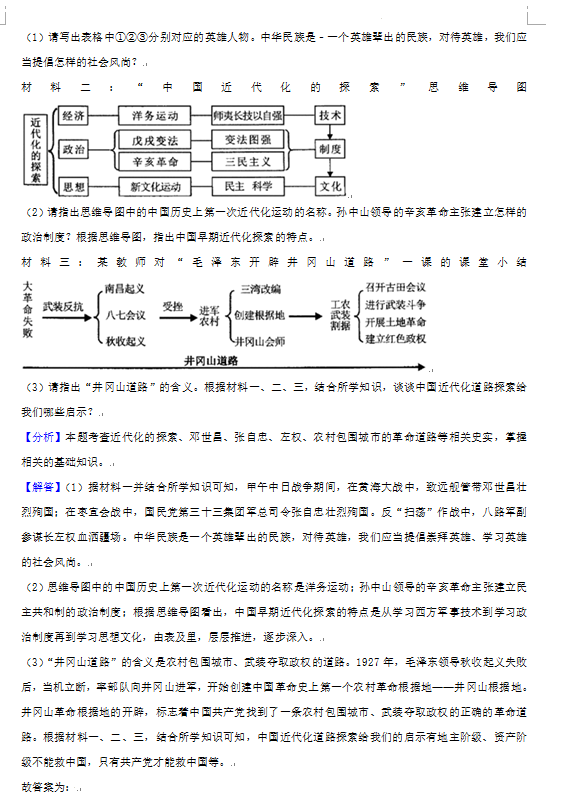 2023年張家界市中考?xì)v史試卷真題及答案
