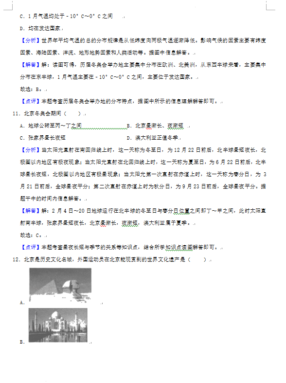 2023年張家界市中考地理試卷真題及答案