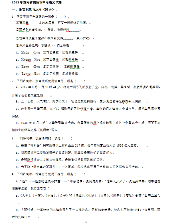2023年婁底市中考語文試卷真題及答案