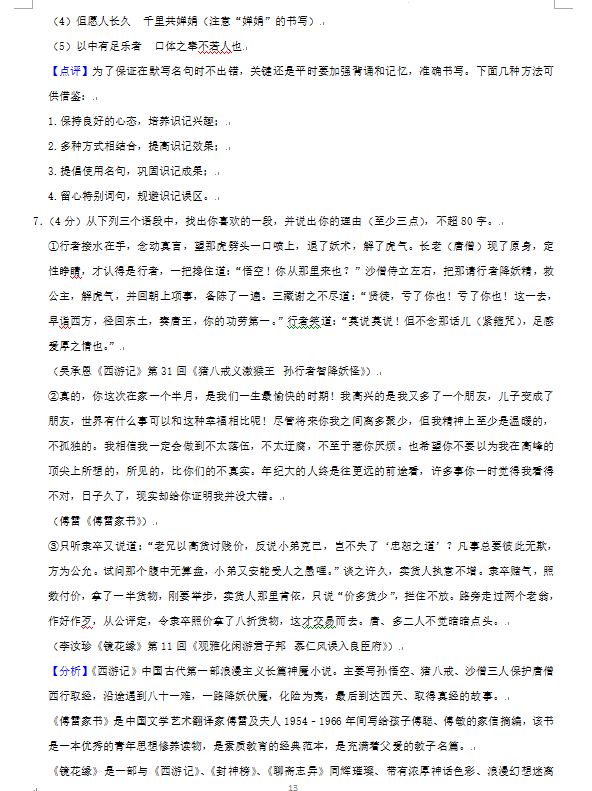 2023年婁底市中考語文試卷真題及答案