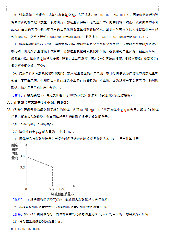 2023年婁底市中考化學(xué)試卷真題及答案