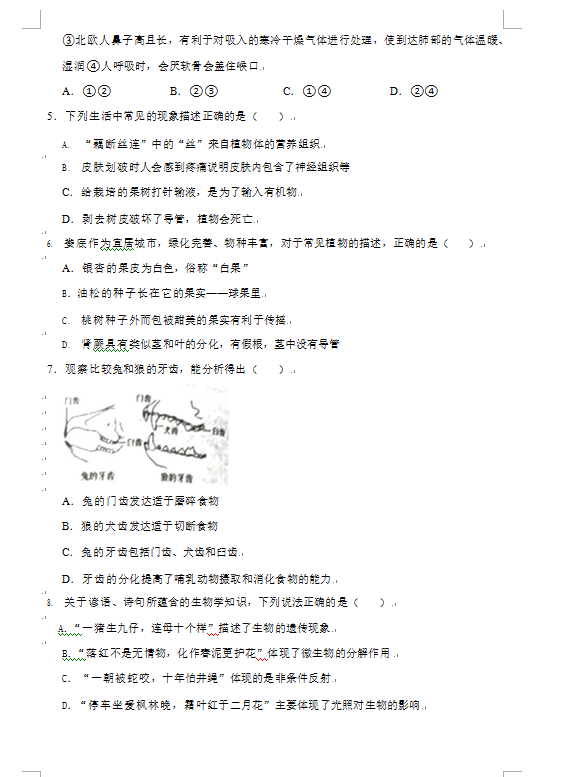 2023年婁底市中考生物試卷真題及答案