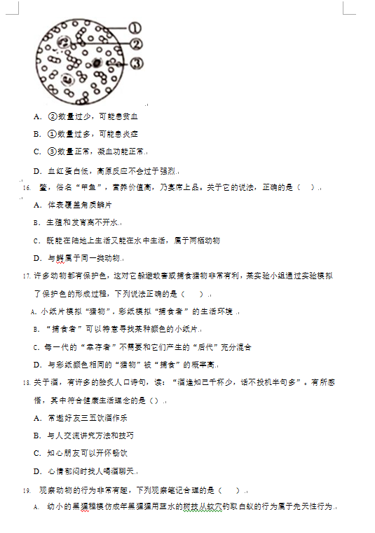 2023年婁底市中考生物試卷真題及答案