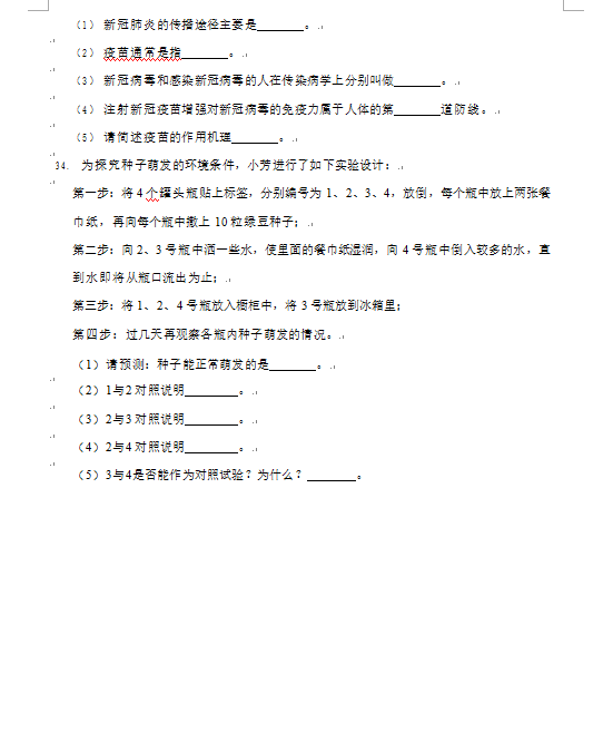 2023年婁底市中考生物試卷真題及答案