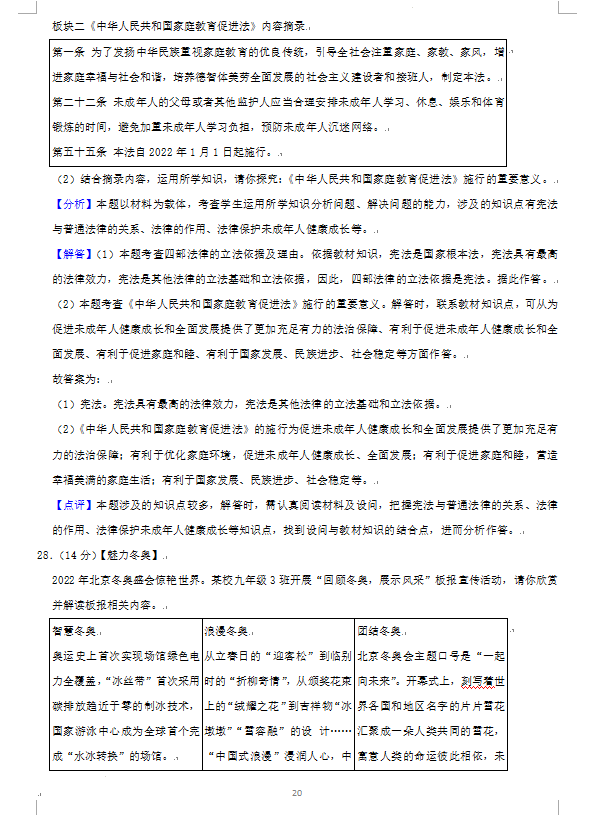 2023年婁底市中考道德與法治試卷真題及答案