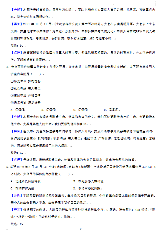 2023年婁底市中考道德與法治試卷真題及答案