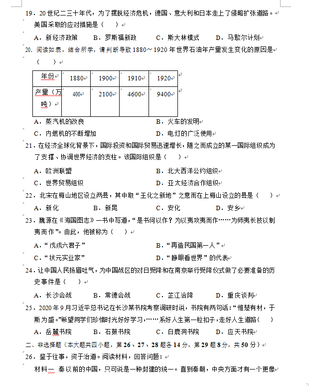 2023年婁底市中考?xì)v史試卷真題及答案