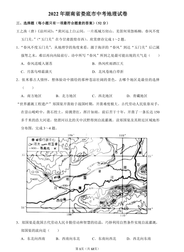 2023年婁底市中考地理試卷真題及答案