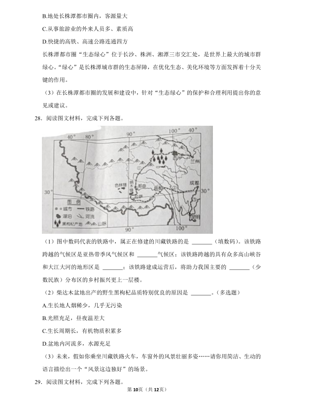 2023年婁底市中考地理試卷真題及答案