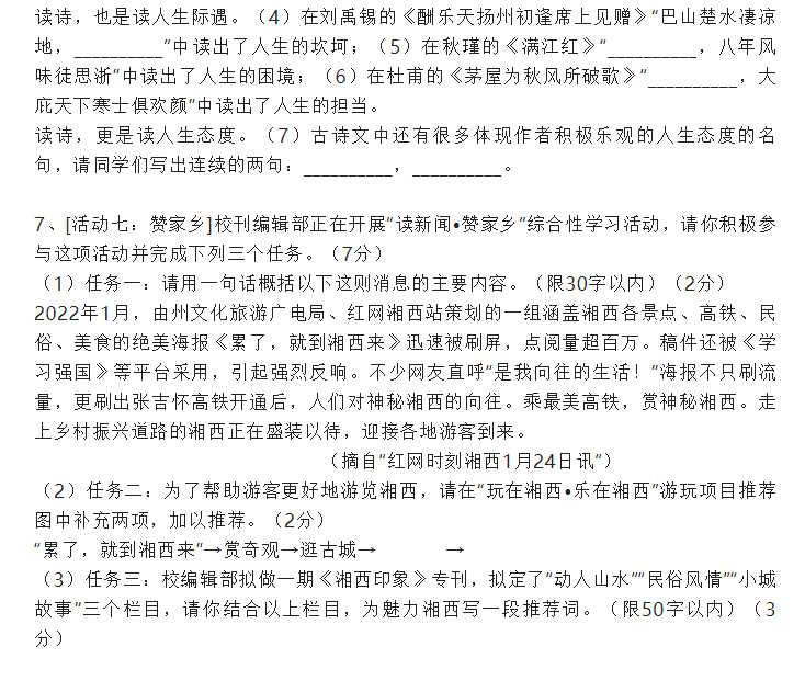 2023年湘西州中考語文試卷真題及答案