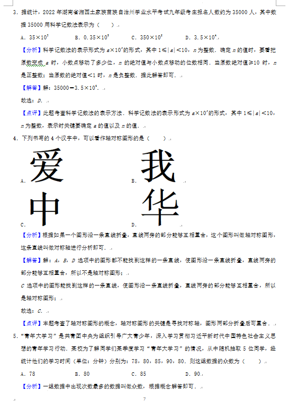 2023年湘西州中考數(shù)學(xué)試卷真題及答案