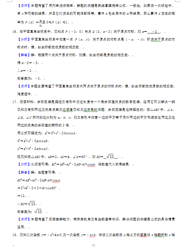 2023年湘西州中考數(shù)學(xué)試卷真題及答案