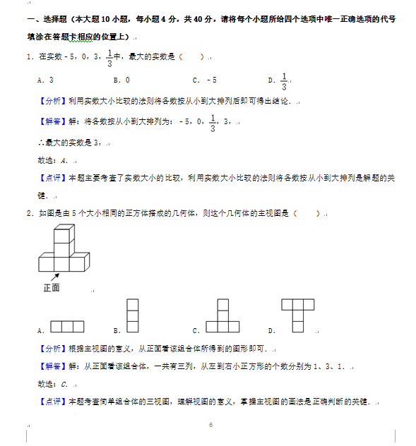 2023年湘西州中考數(shù)學(xué)試卷真題及答案