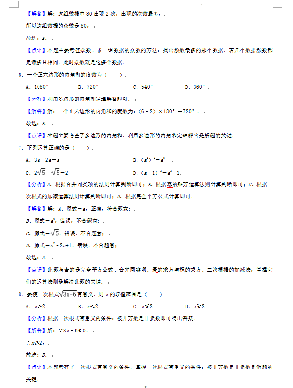 2023年湘西州中考數(shù)學(xué)試卷真題及答案