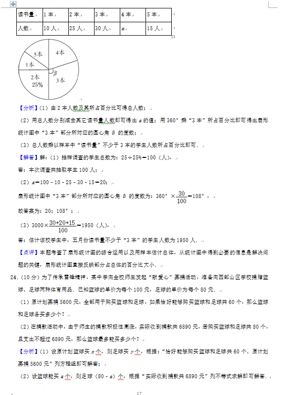 2023年湘西州中考數(shù)學(xué)試卷真題及答案