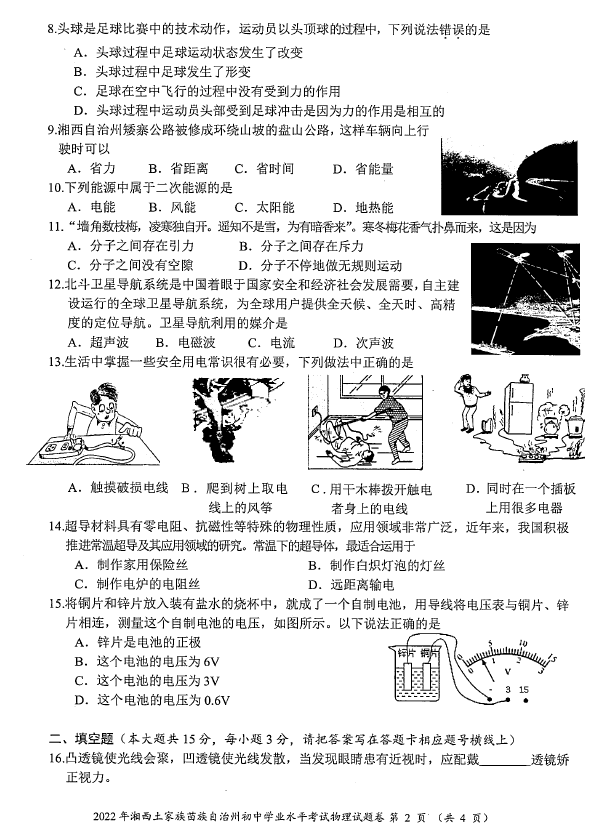 2023年湘西州中考物理試卷真題及答案