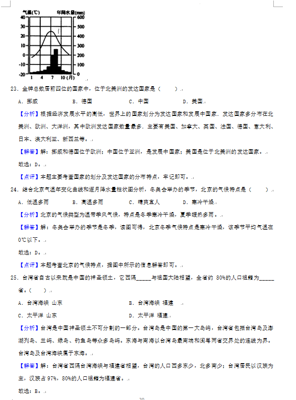2023年湘西州中考地理試卷真題及答案