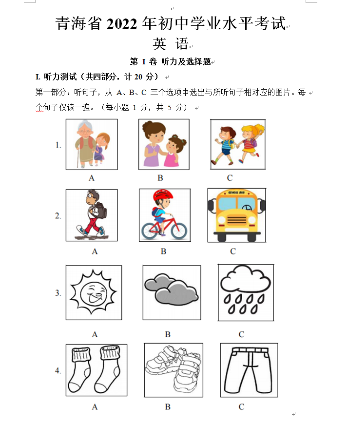 2023年青海中考英語試卷真題及答案