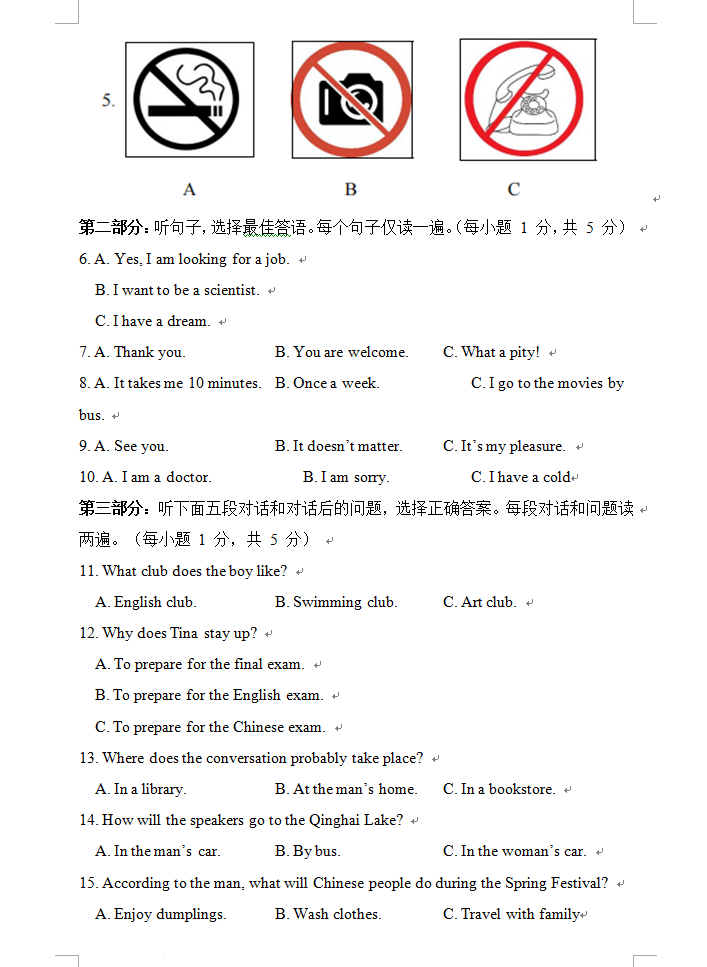 2023年青海中考英語試卷真題及答案