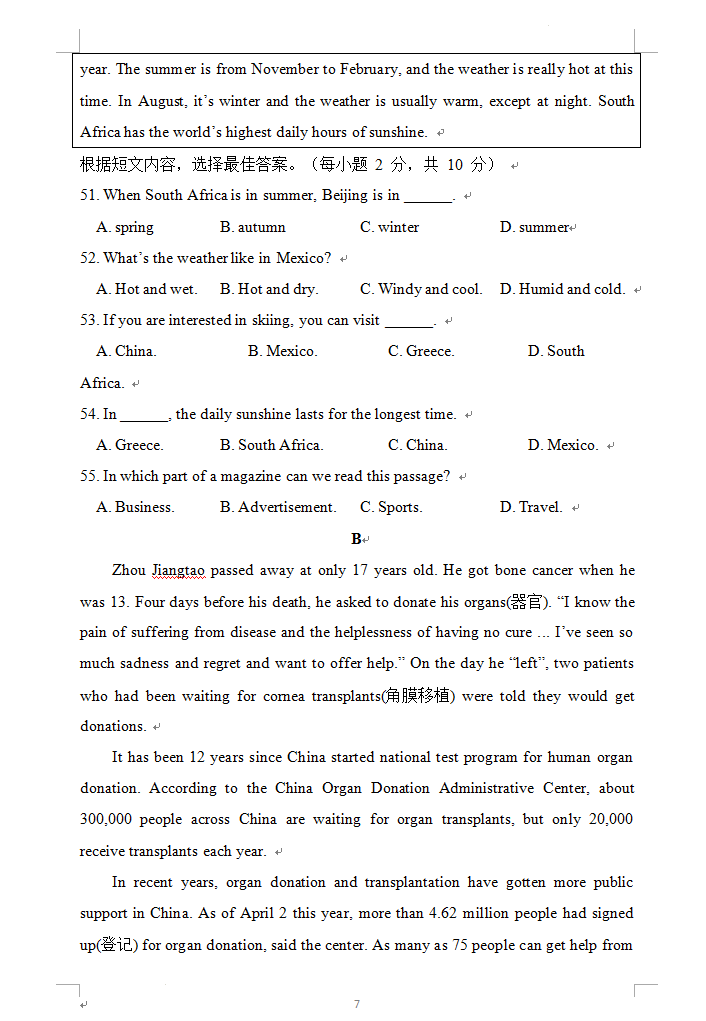 2023年青海中考英語試卷真題及答案