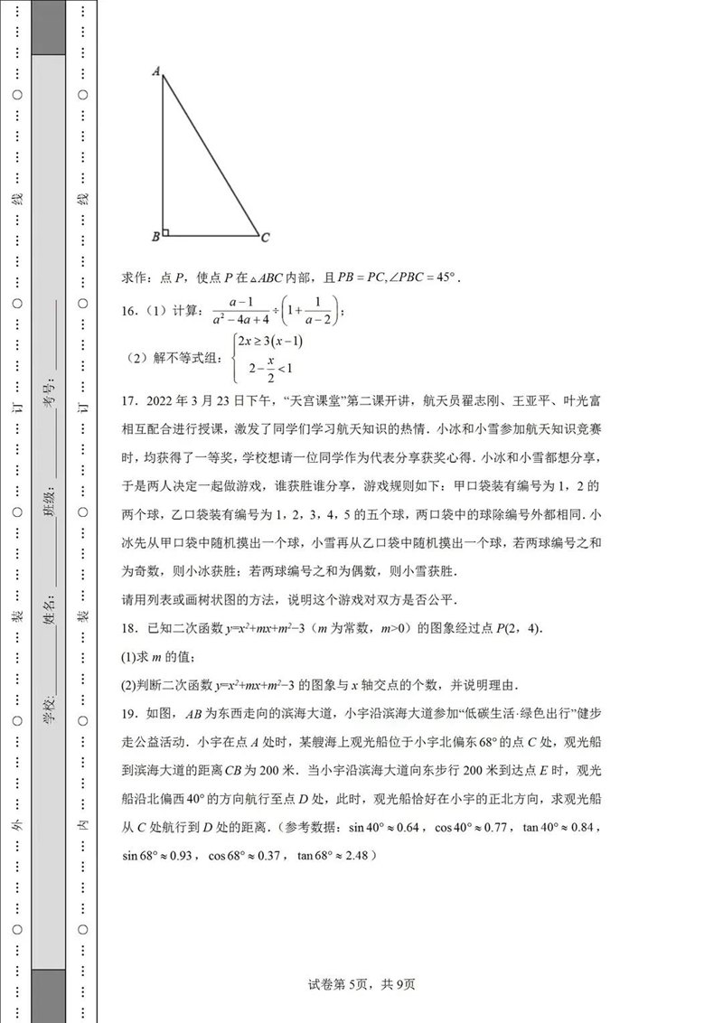 2023年青島市中考數(shù)學(xué)試卷真題及答案
