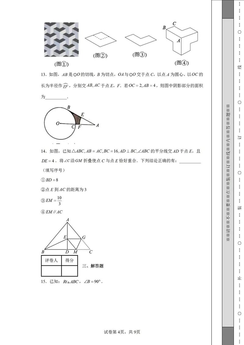 2023年青島市中考數(shù)學(xué)試卷真題及答案