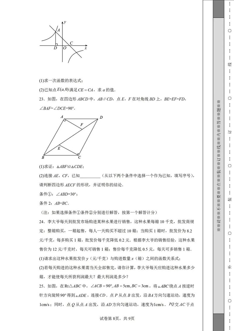 2023年青島市中考數(shù)學(xué)試卷真題及答案