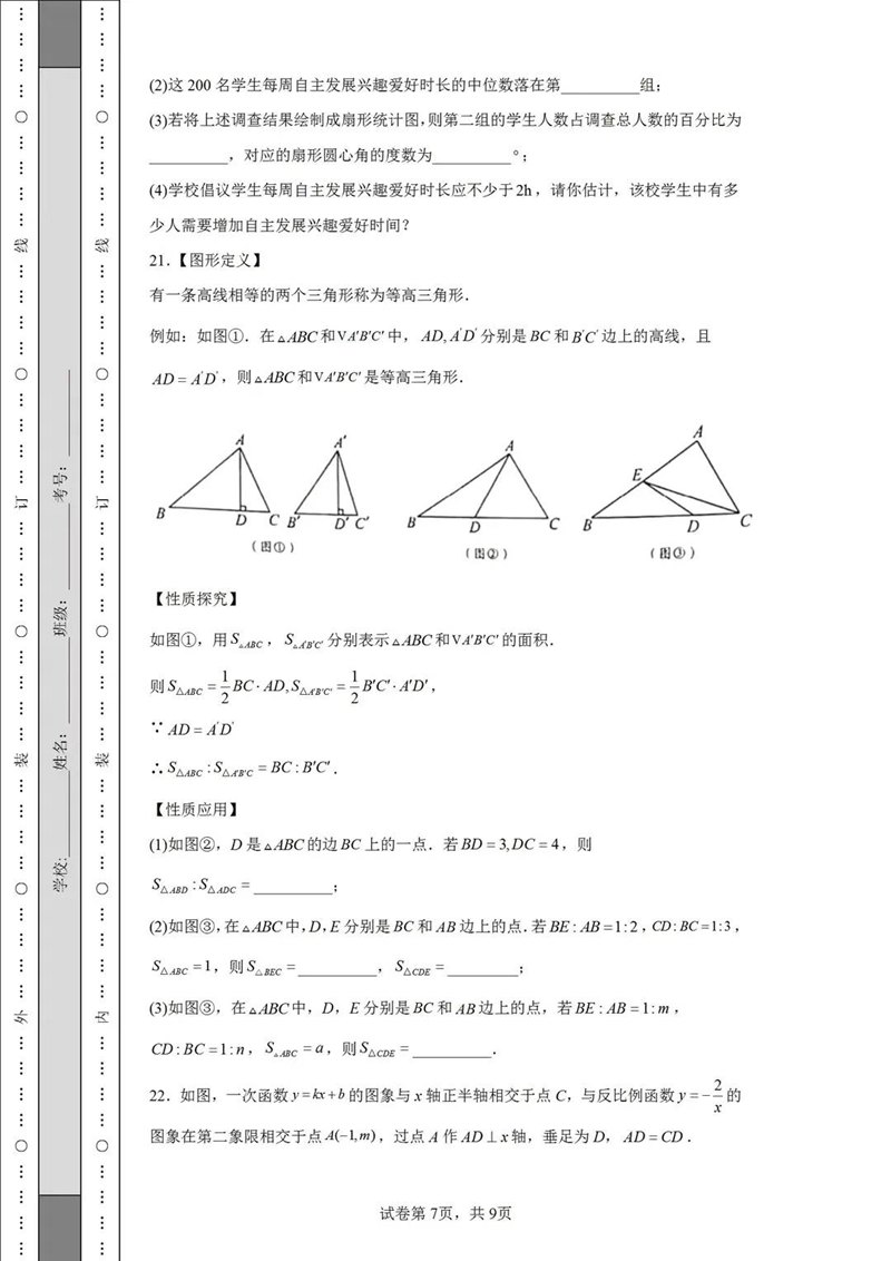 2023年青島市中考數(shù)學(xué)試卷真題及答案