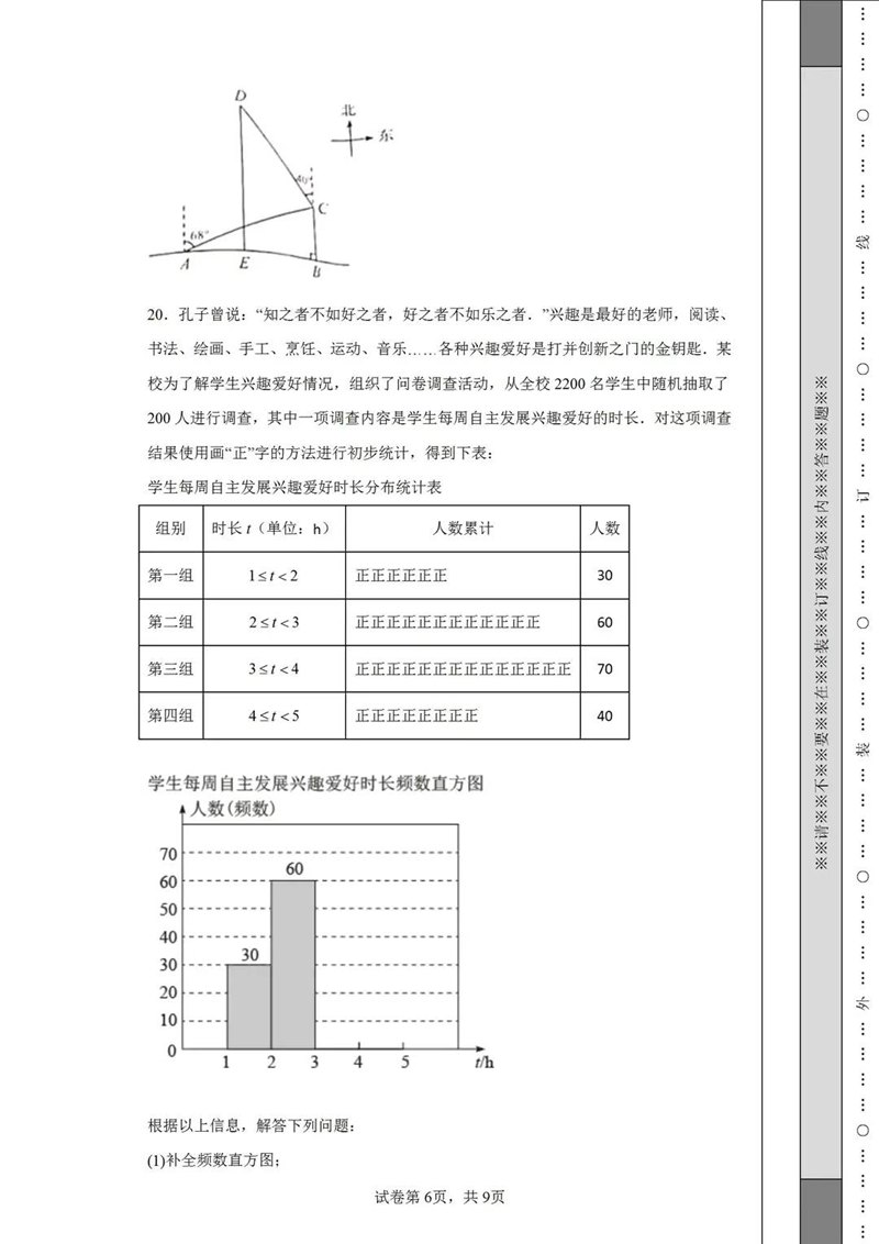2023年青島市中考數(shù)學(xué)試卷真題及答案