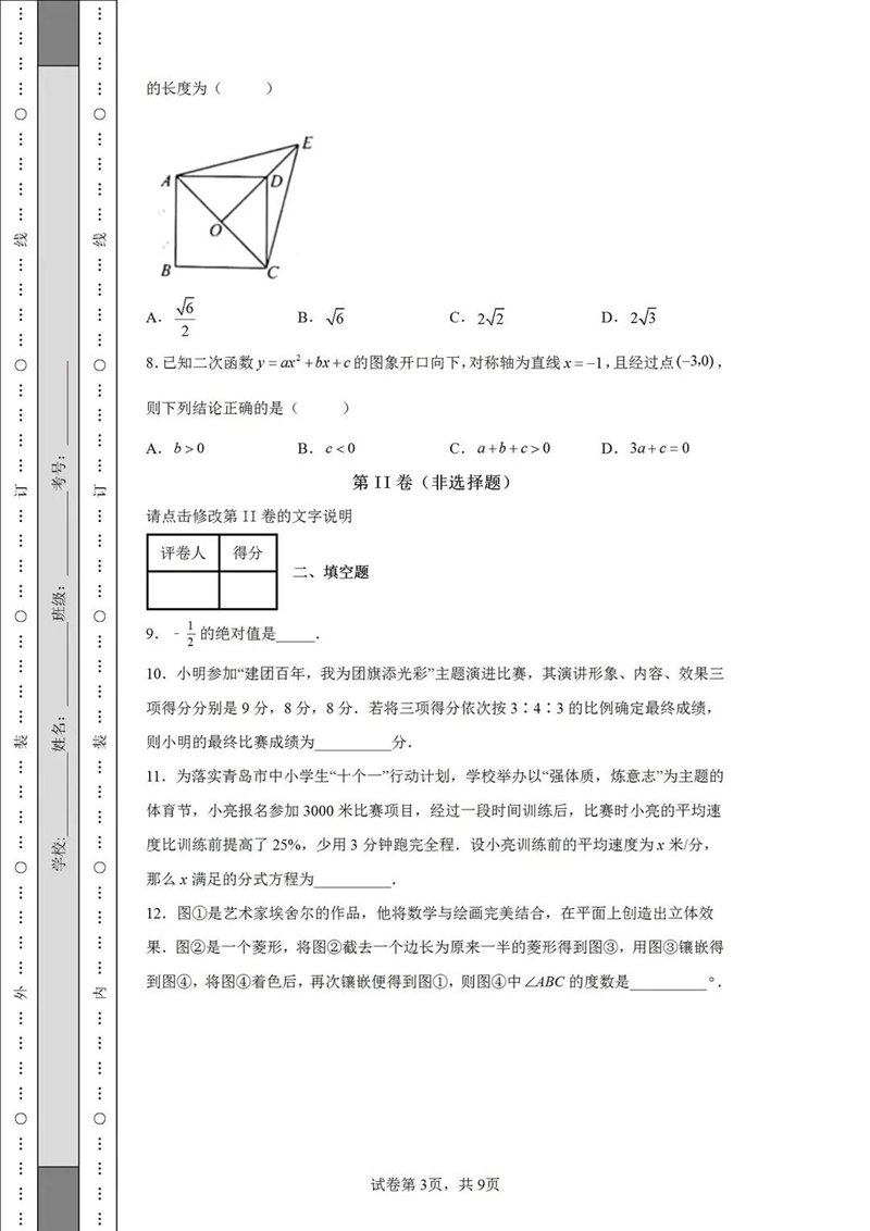 2023年青島市中考數(shù)學(xué)試卷真題及答案
