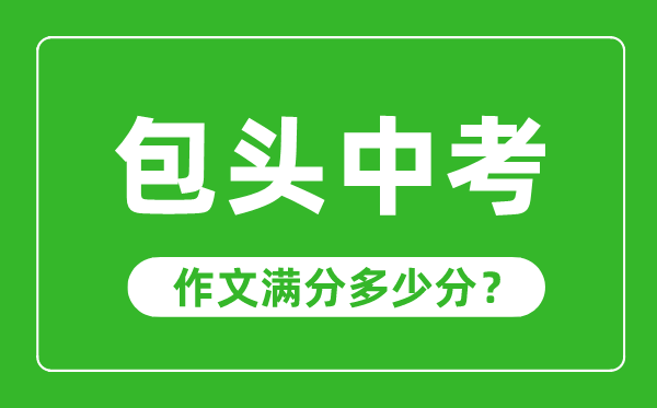 2023年包頭中考成績(jī)查詢?nèi)肟诰W(wǎng)站,包頭教育云官網(wǎng)