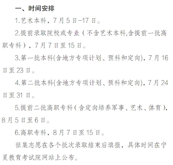 2023年寧夏高考錄取結(jié)果查詢時間,寧夏高考錄取結(jié)果什么時候公布？