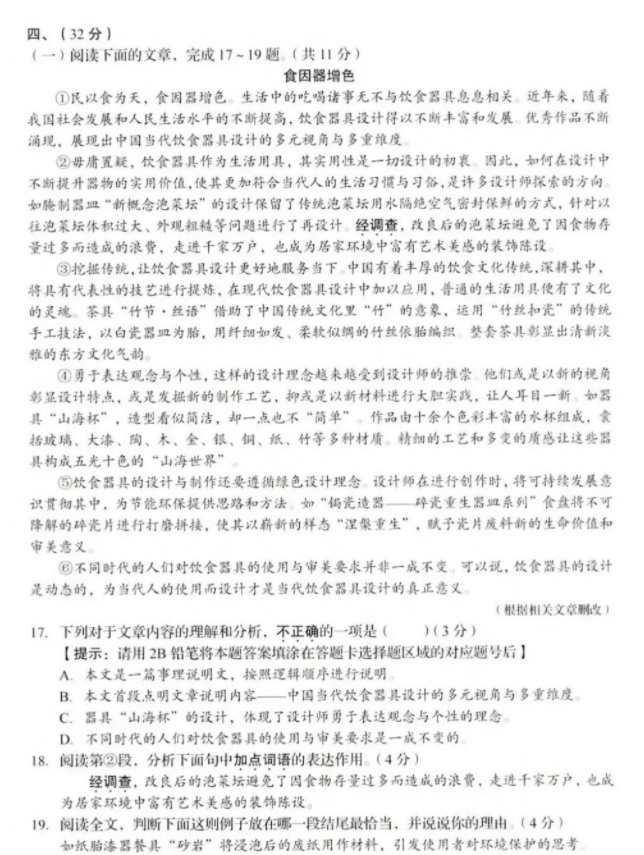 2023年濟(jì)南中考語(yǔ)文試卷真題及答案
