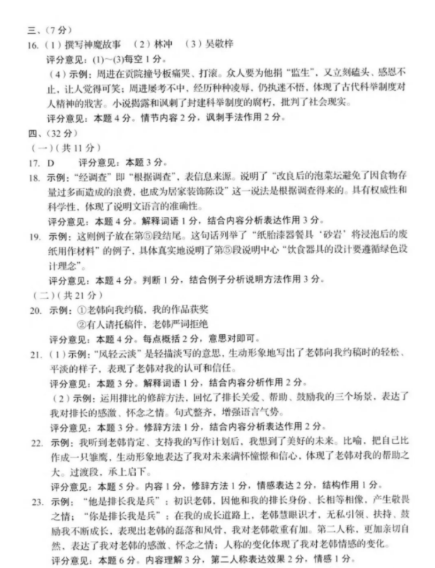 2023年濟(jì)南中考語(yǔ)文試卷真題及答案