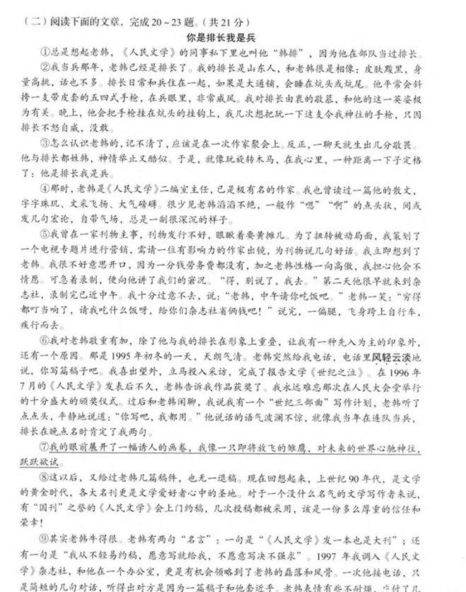 2023年濟(jì)南中考語(yǔ)文試卷真題及答案