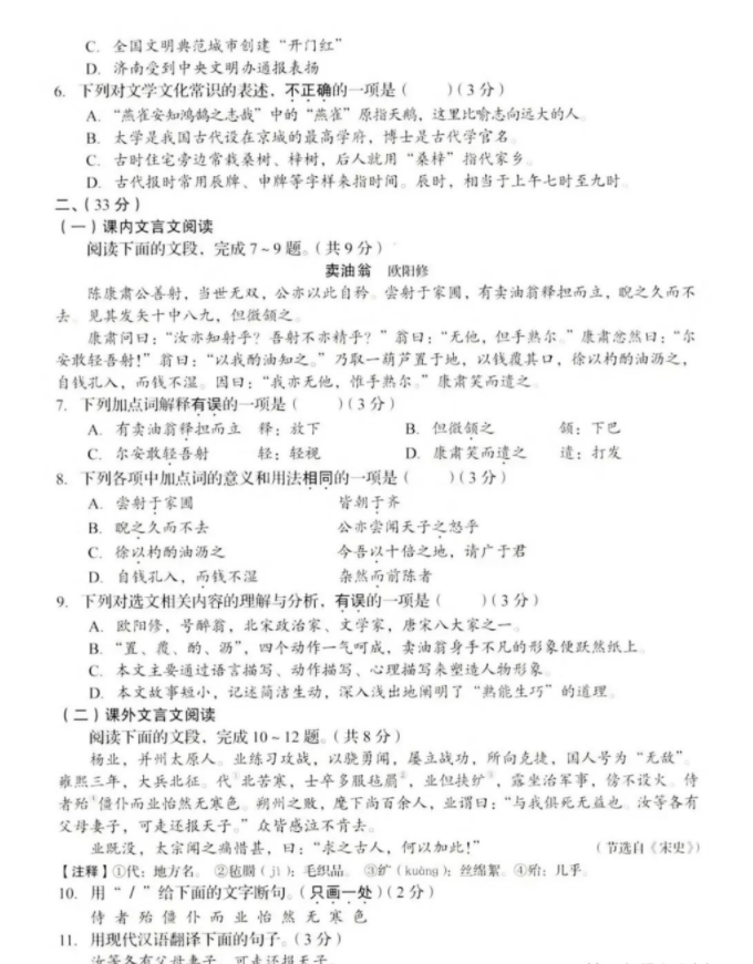 2023年濟(jì)南中考語(yǔ)文試卷真題及答案