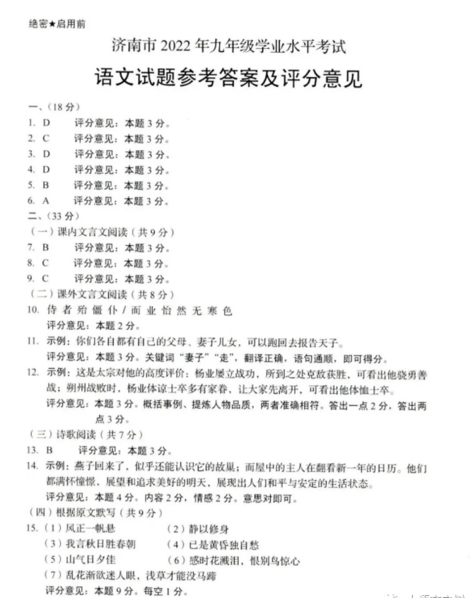 2023年濟(jì)南中考語(yǔ)文試卷真題及答案