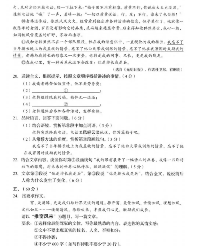 2023年濟(jì)南中考語(yǔ)文試卷真題及答案
