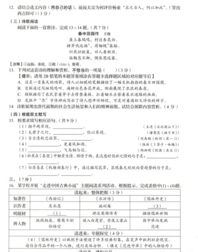 2023年濟(jì)南中考語(yǔ)文試卷真題及答案